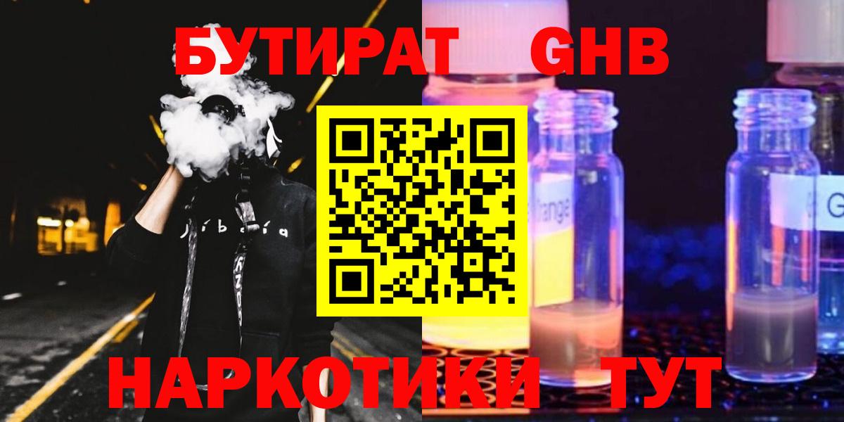 Бутират оксибутират  Вход с VPN  Туймазы 