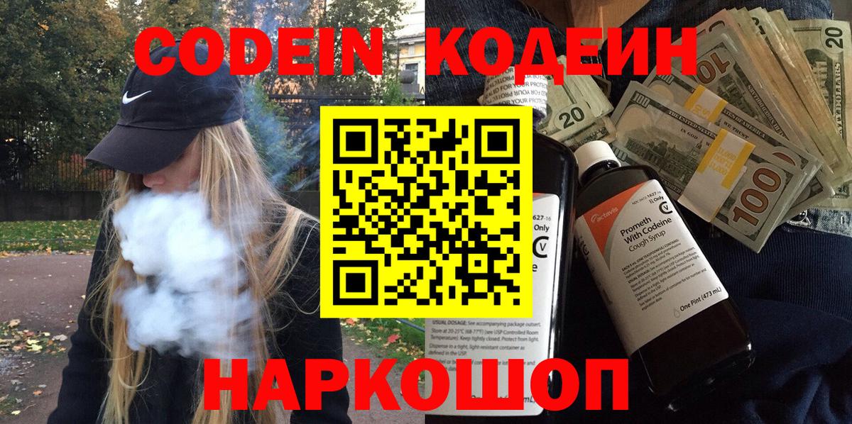 Кодеин напиток Lean (лин)  Codein Purple Drank  Туймазы  Вход с VPN 
