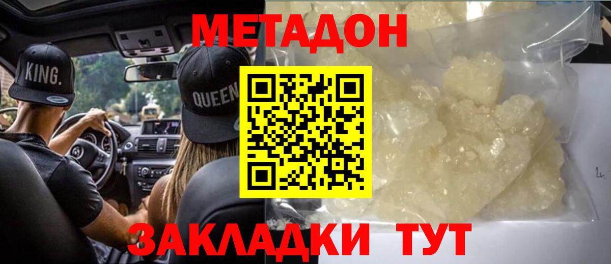 Метадон methadone Туймазы